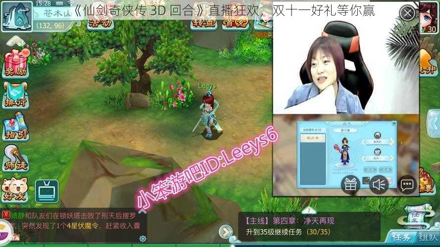 《仙剑奇侠传 3D 回合》直播狂欢，双十一好礼等你赢