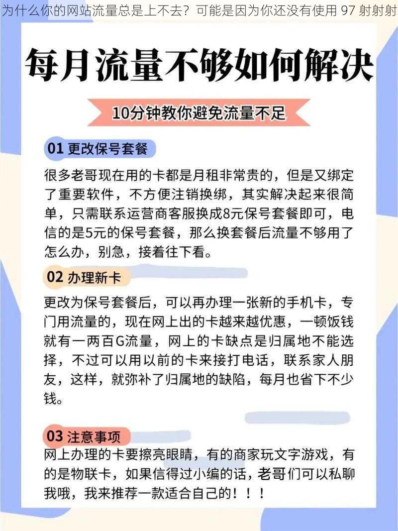 为什么你的网站流量总是上不去？可能是因为你还没有使用 97 射射射