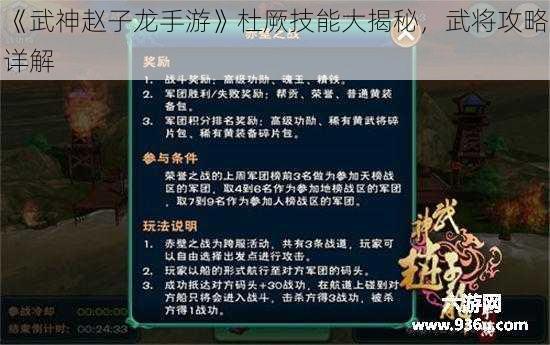 《武神赵子龙手游》杜厥技能大揭秘，武将攻略详解