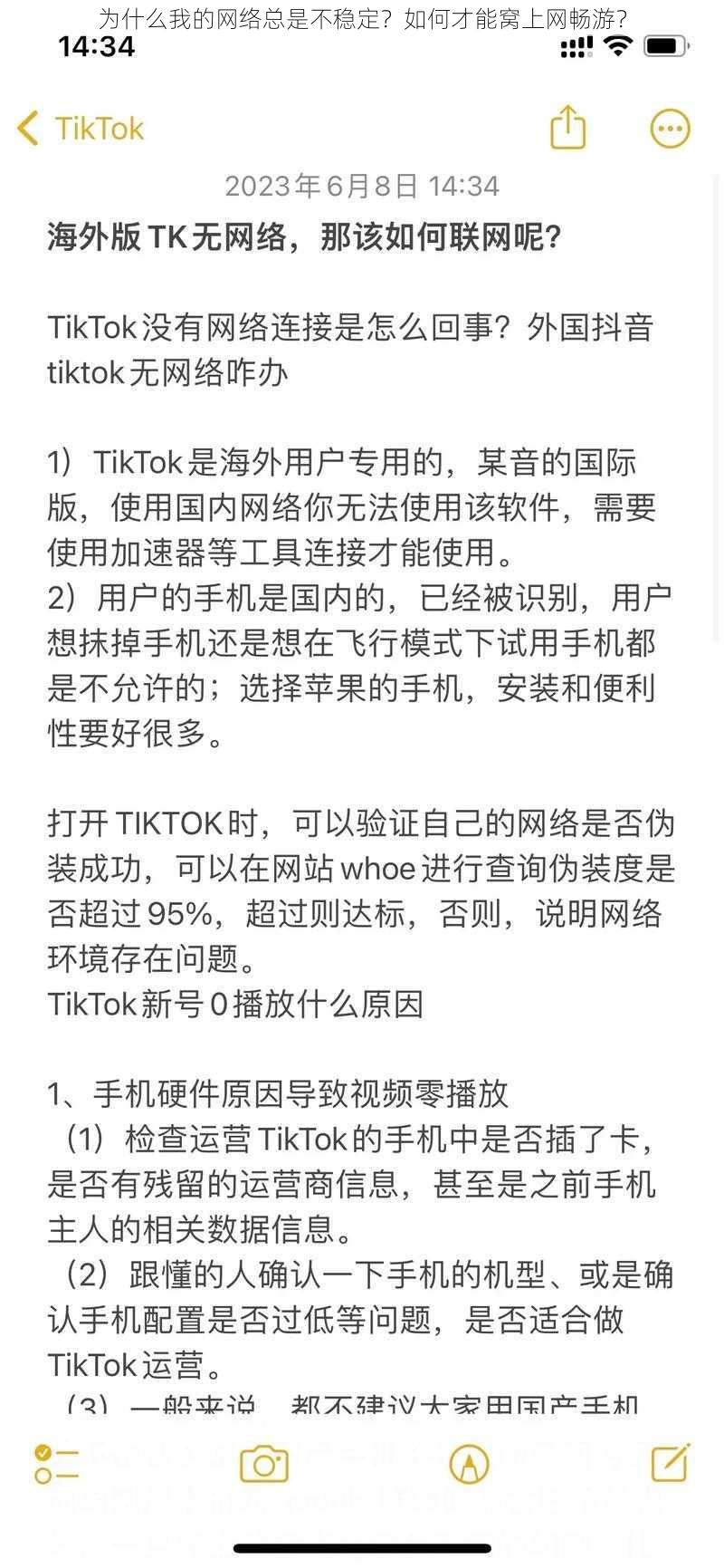 为什么我的网络总是不稳定？如何才能窝上网畅游？