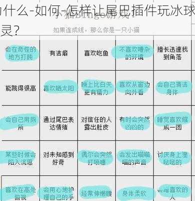 为什么-如何-怎样让尾巴插件玩冰球 all 灵？