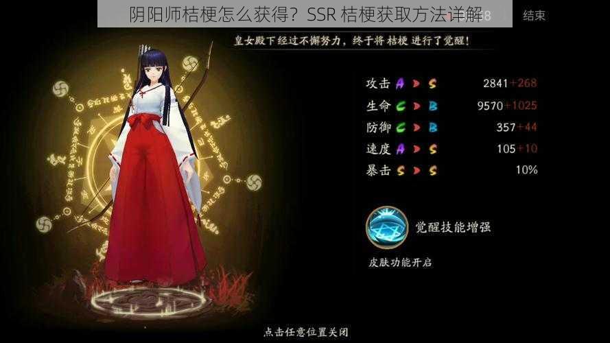 阴阳师桔梗怎么获得？SSR 桔梗获取方法详解