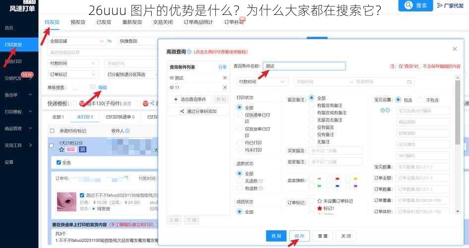 26uuu 图片的优势是什么？为什么大家都在搜索它？