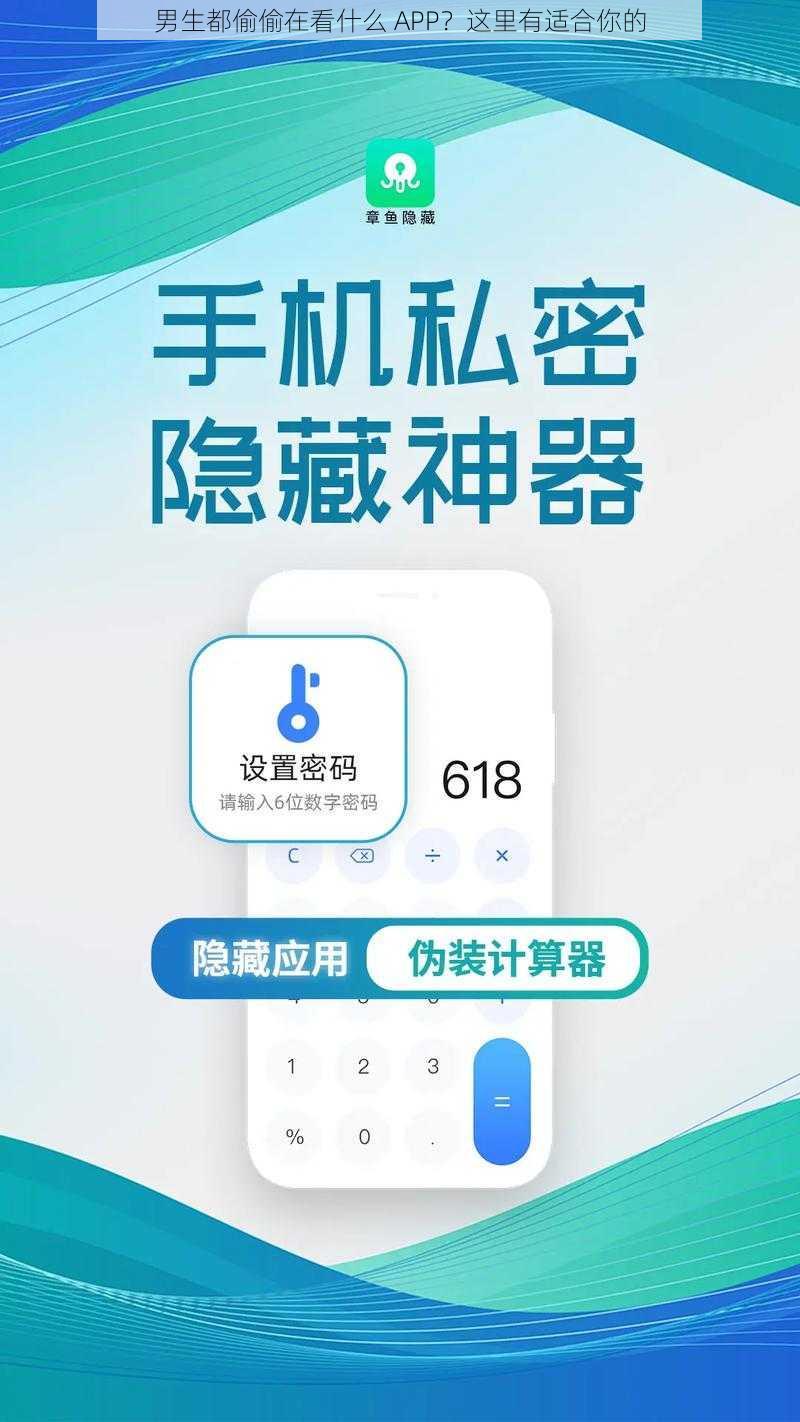 男生都偷偷在看什么 APP？这里有适合你的