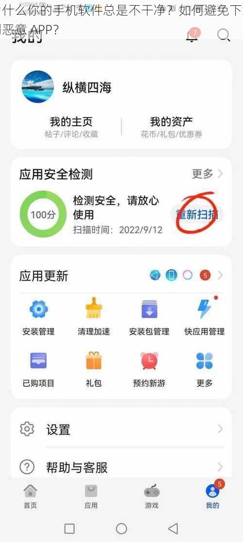 为什么你的手机软件总是不干净？如何避免下载到恶意 APP？