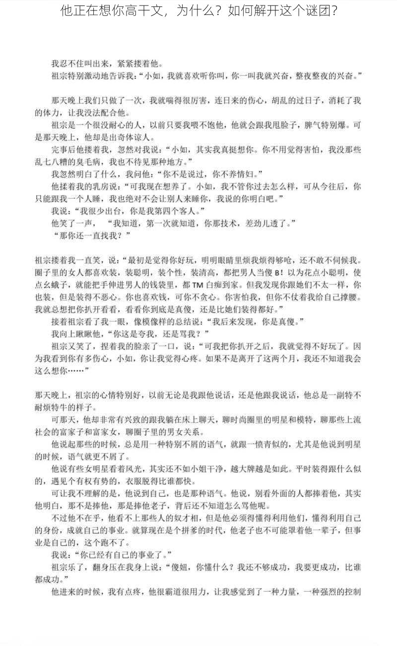 他正在想你高干文，为什么？如何解开这个谜团？