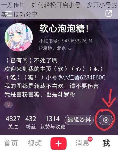 一刀传世：如何轻松开启小号，多开小号的实用技巧分享