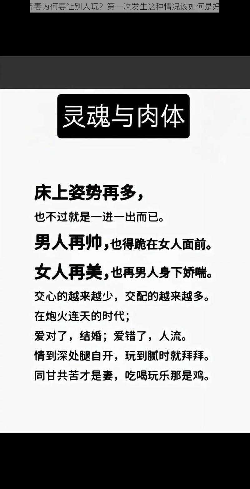 娇妻为何要让别人玩？第一次发生这种情况该如何是好？