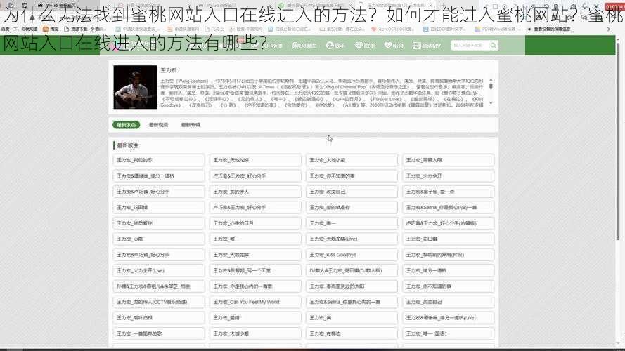 为什么无法找到蜜桃网站入口在线进入的方法？如何才能进入蜜桃网站？蜜桃网站入口在线进入的方法有哪些？