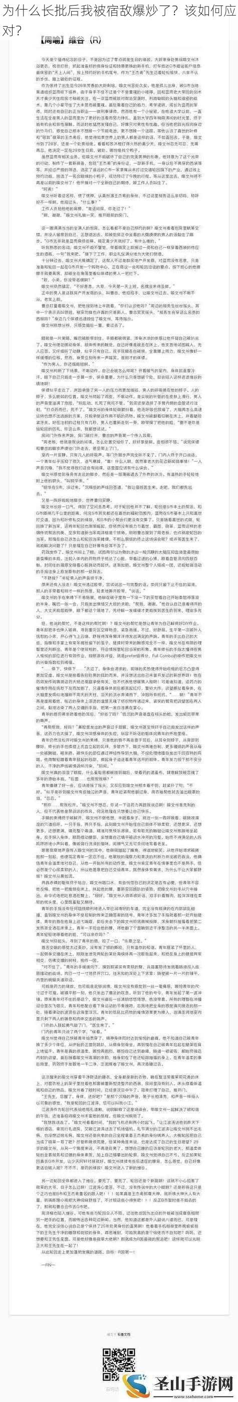 为什么长批后我被宿敌爆炒了？该如何应对？