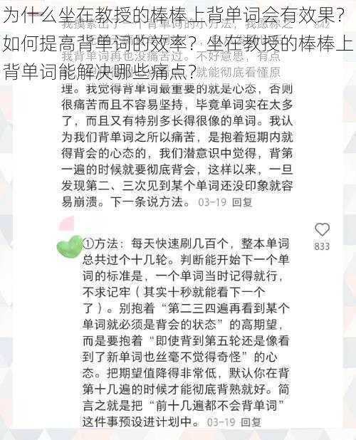 为什么坐在教授的棒棒上背单词会有效果？如何提高背单词的效率？坐在教授的棒棒上背单词能解决哪些痛点？