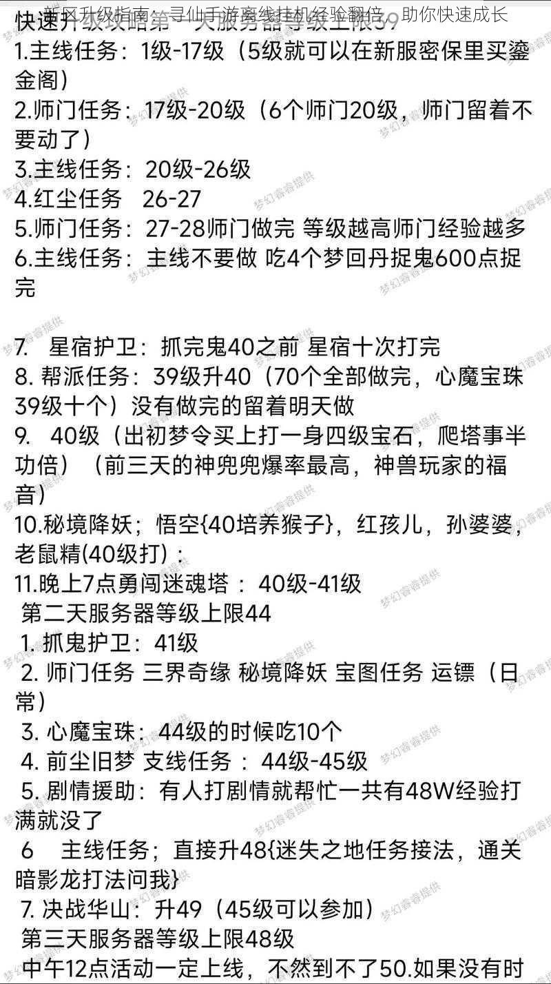 新区升级指南：寻仙手游离线挂机经验翻倍，助你快速成长