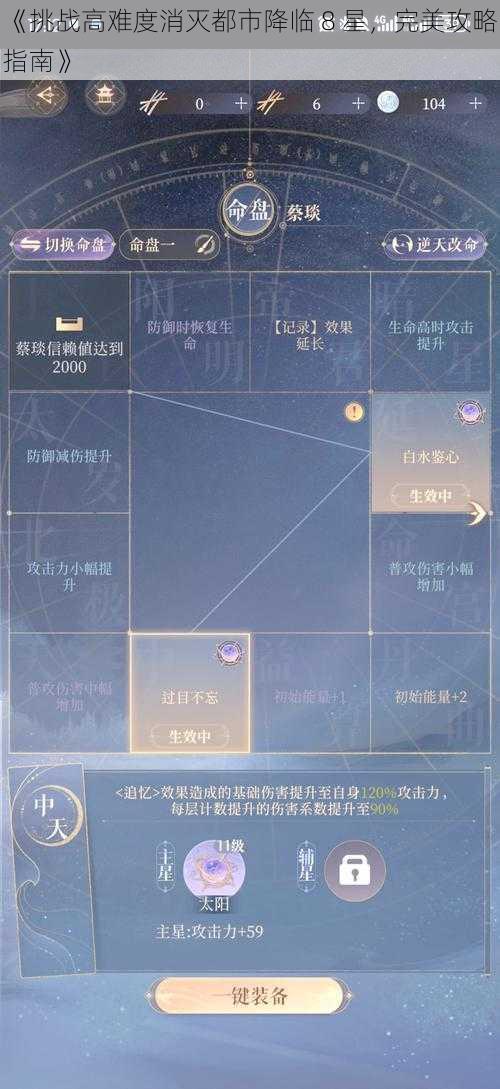 《挑战高难度消灭都市降临 8 星，完美攻略指南》