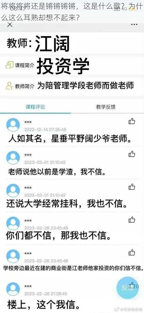 将将将将还是锵锵锵锵，这是什么歌？为什么这么耳熟却想不起来？