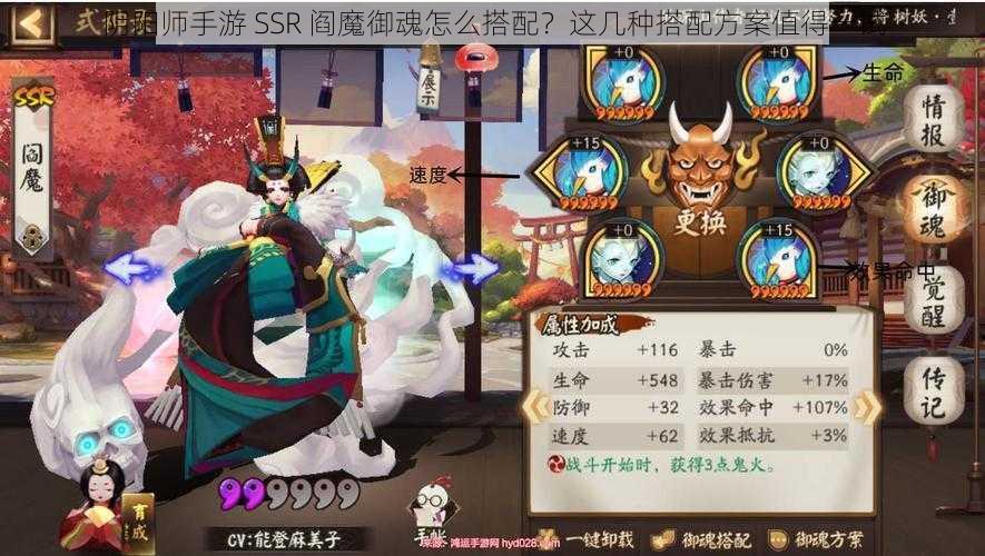 阴阳师手游 SSR 阎魔御魂怎么搭配？这几种搭配方案值得一试