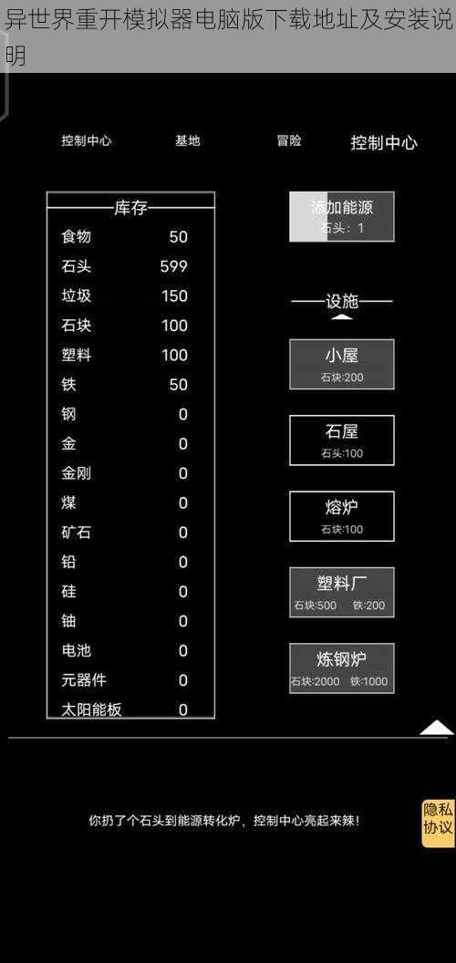 异世界重开模拟器电脑版下载地址及安装说明