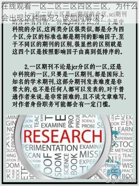 在线观看一区二区三区四区三区，为什么会出现这种情况？该如何解决？