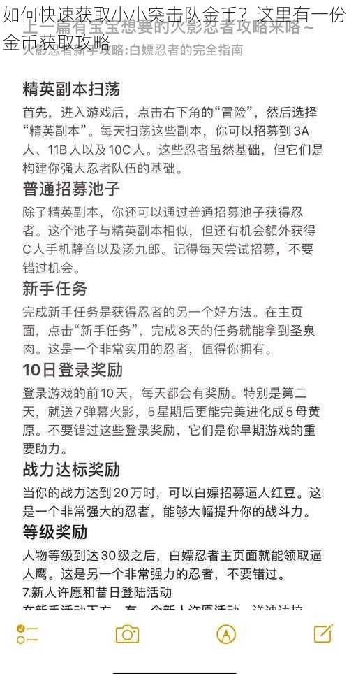 如何快速获取小小突击队金币？这里有一份金币获取攻略