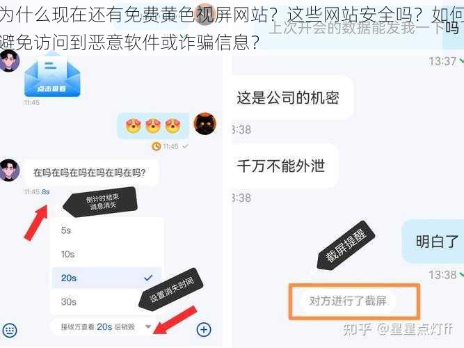 为什么现在还有免费黄色视屏网站？这些网站安全吗？如何避免访问到恶意软件或诈骗信息？