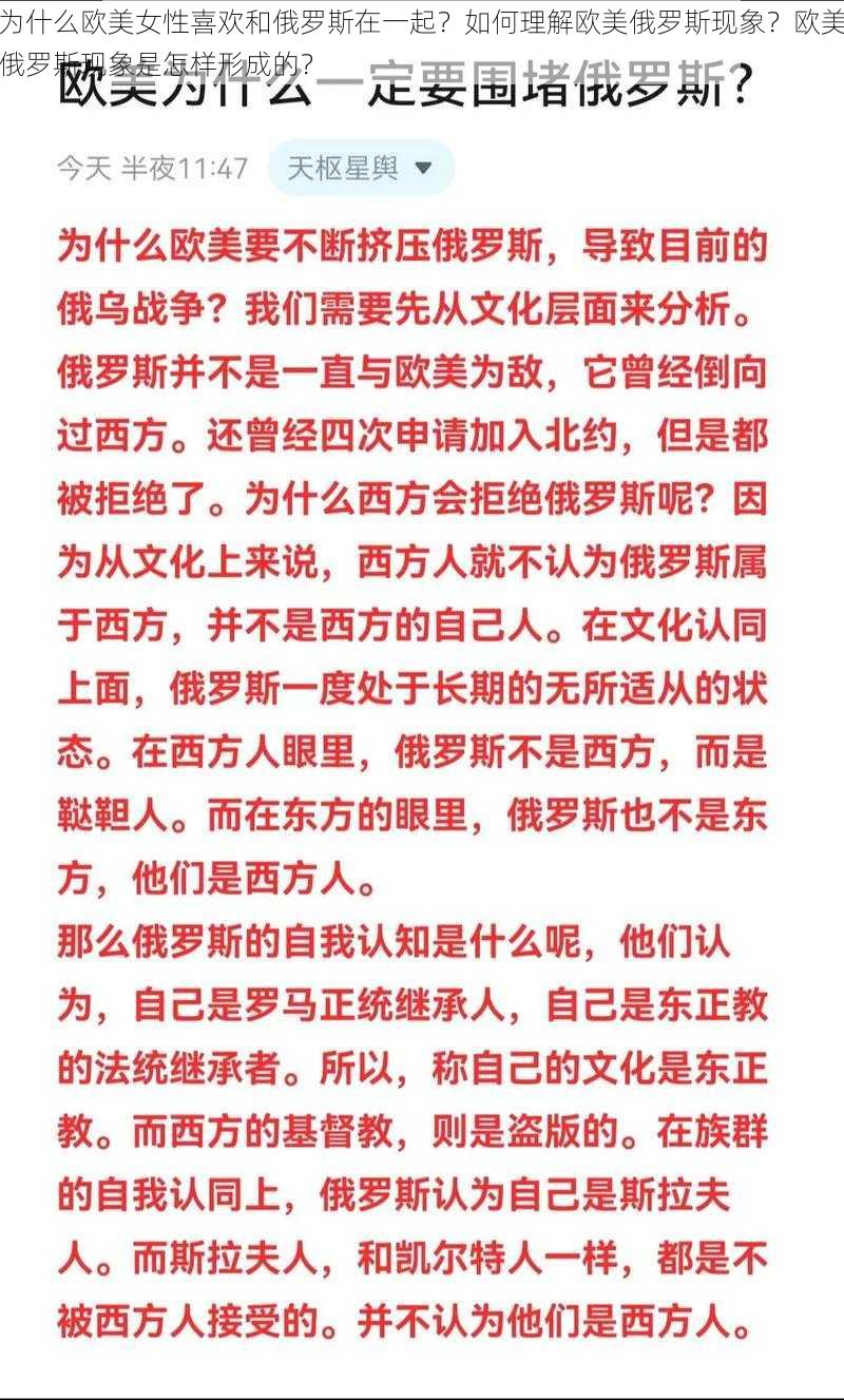 为什么欧美女性喜欢和俄罗斯在一起？如何理解欧美俄罗斯现象？欧美俄罗斯现象是怎样形成的？