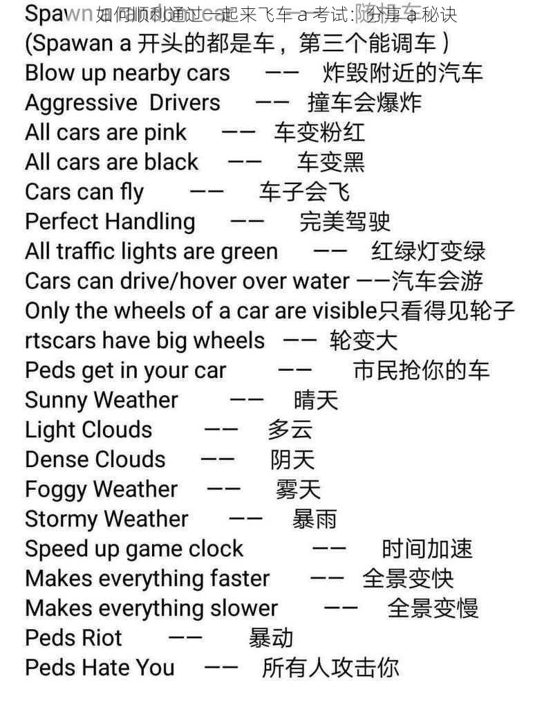 如何顺利通过一起来飞车 a 考试：分享 a 秘诀