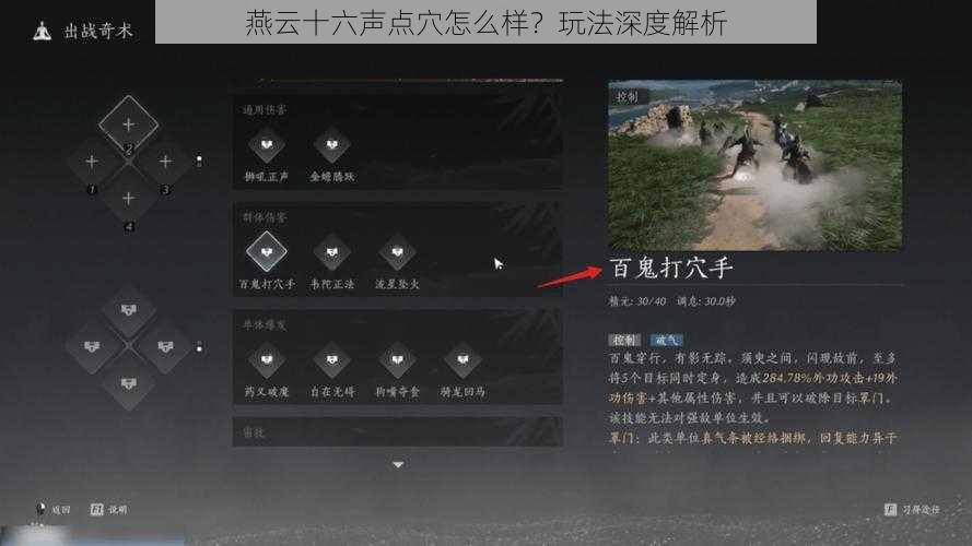 燕云十六声点穴怎么样？玩法深度解析