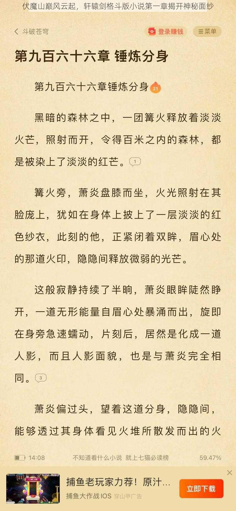 伏魔山巅风云起，轩辕剑格斗版小说第一章揭开神秘面纱