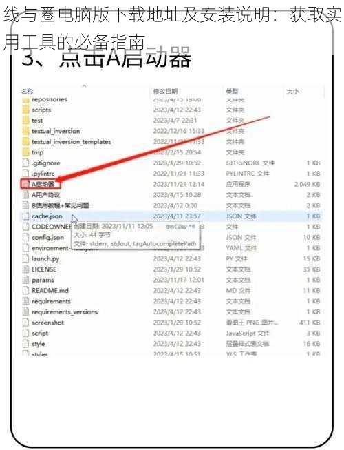 线与圈电脑版下载地址及安装说明：获取实用工具的必备指南