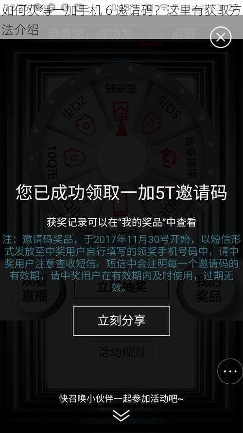 如何获得一加手机 6 邀请码？这里有获取方法介绍