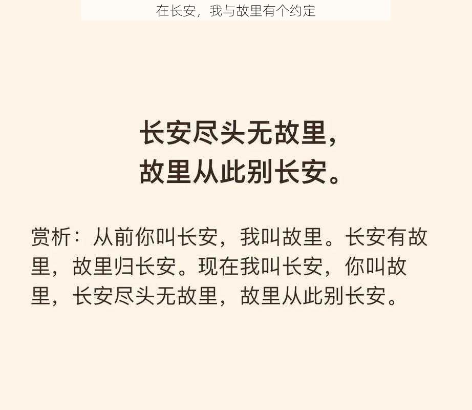 在长安，我与故里有个约定