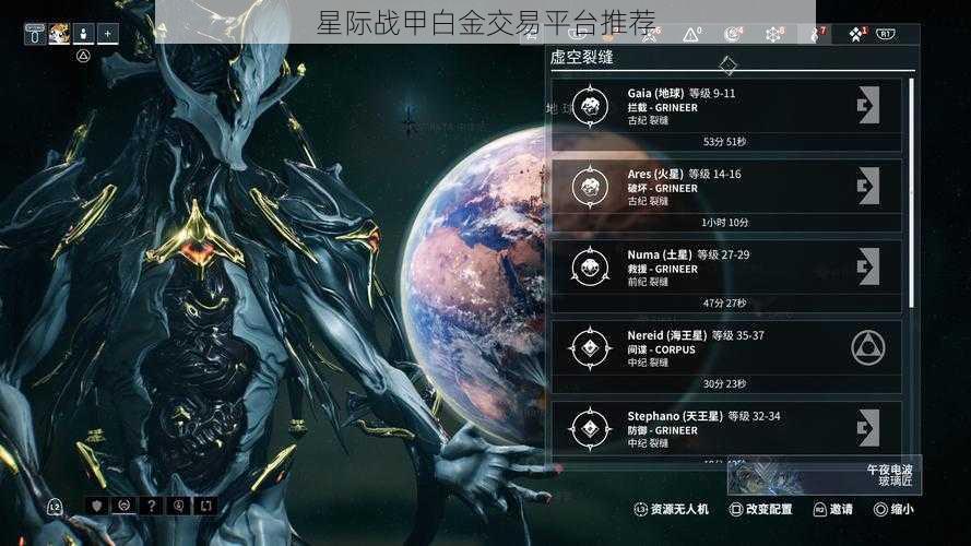 星际战甲白金交易平台推荐