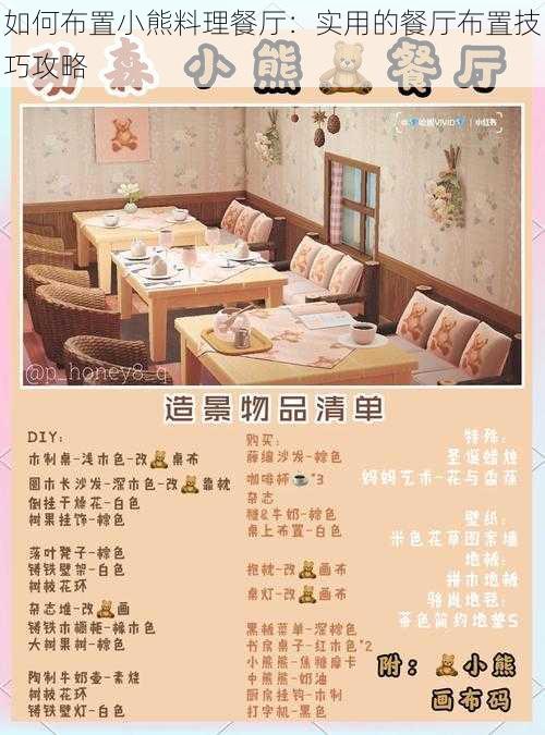 如何布置小熊料理餐厅：实用的餐厅布置技巧攻略