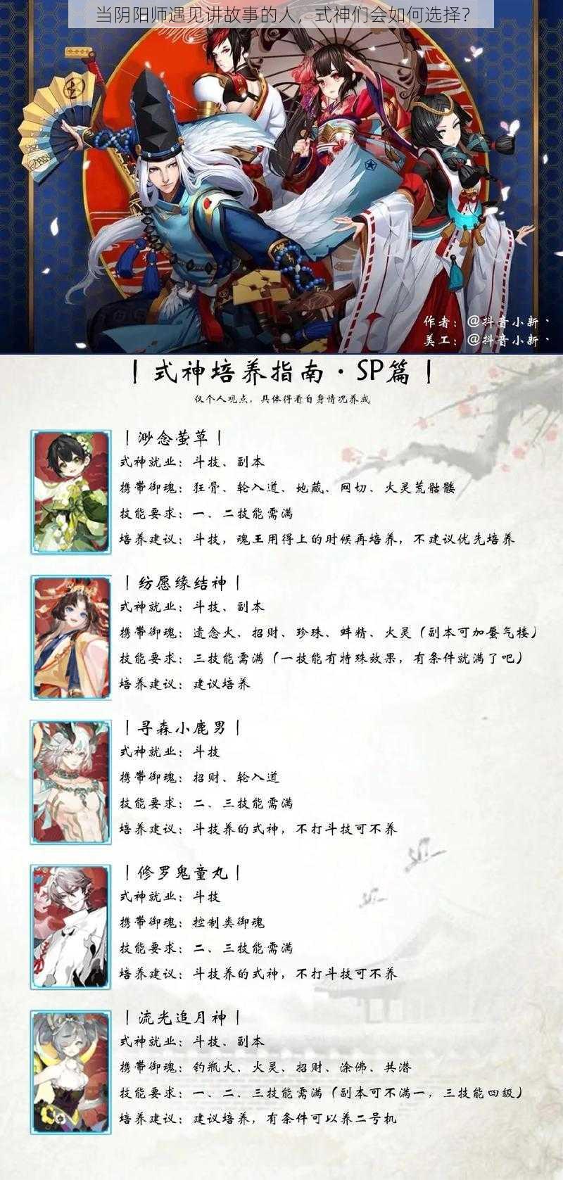 当阴阳师遇见讲故事的人，式神们会如何选择？