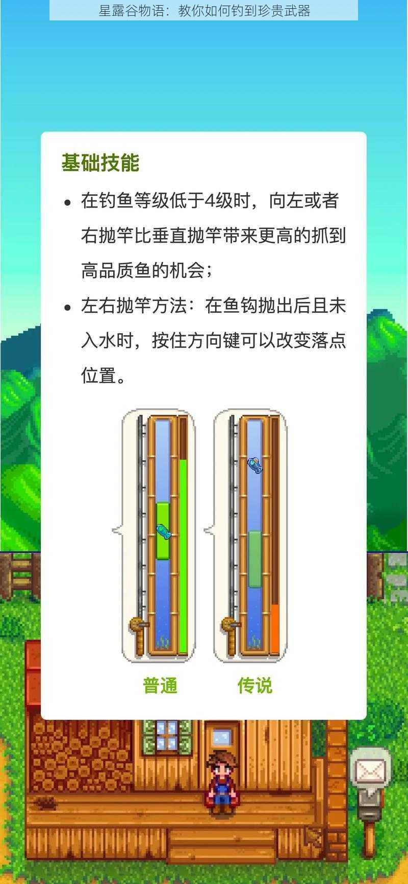 星露谷物语：教你如何钓到珍贵武器