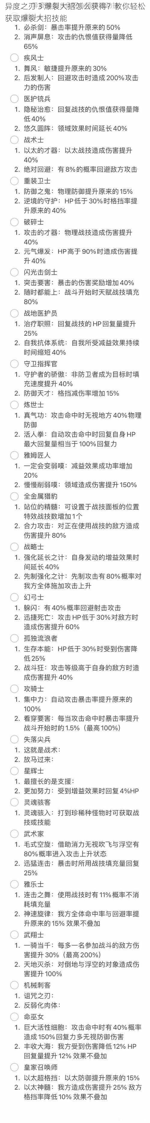 异度之刃 3 爆裂大招怎么获得？教你轻松获取爆裂大招技能