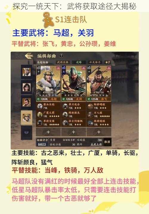 探究一统天下：武将获取途径大揭秘