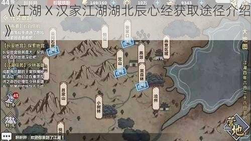 《江湖 X 汉家江湖湖北辰心经获取途径介绍》