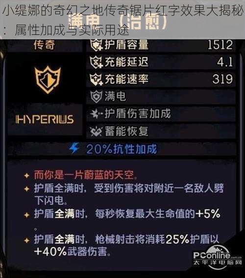 小缇娜的奇幻之地传奇锯片红字效果大揭秘：属性加成与实际用途