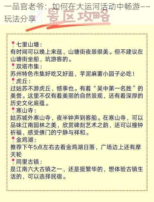 一品官老爷：如何在大运河活动中畅游——玩法分享