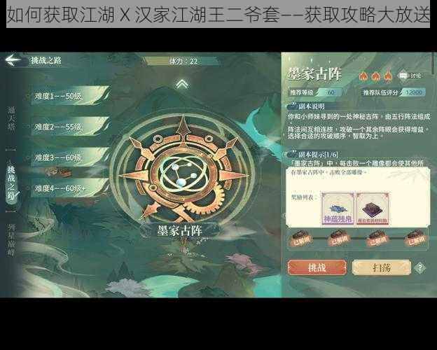 如何获取江湖 X 汉家江湖王二爷套——获取攻略大放送