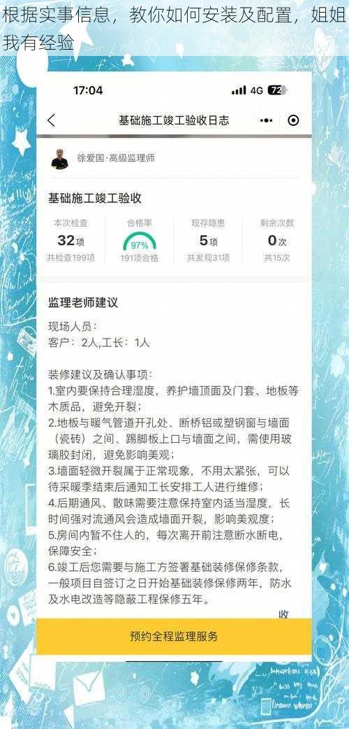 根据实事信息，教你如何安装及配置，姐姐我有经验