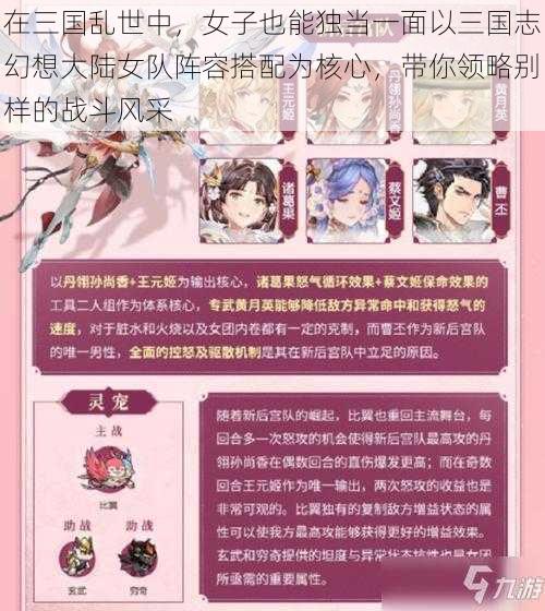 在三国乱世中，女子也能独当一面以三国志幻想大陆女队阵容搭配为核心，带你领略别样的战斗风采