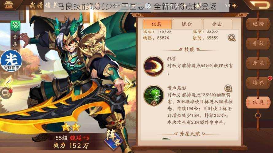 马良技能曝光少年三国志 2 全新武将震撼登场