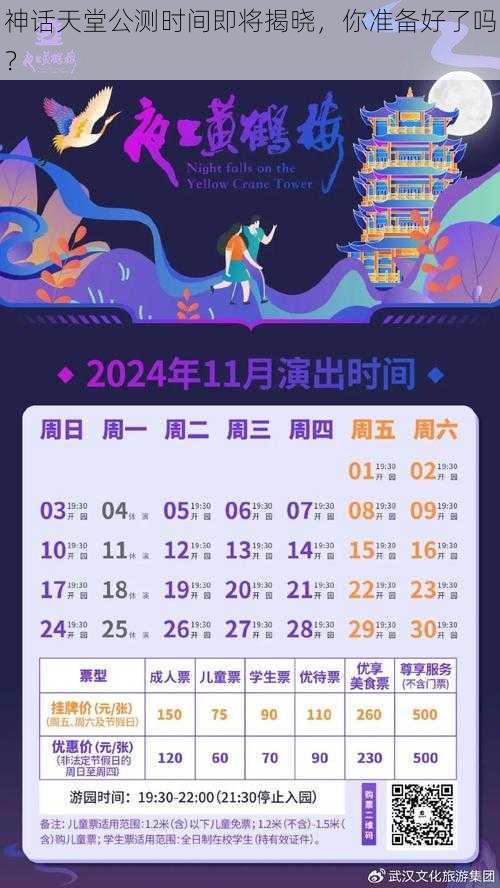 神话天堂公测时间即将揭晓，你准备好了吗？