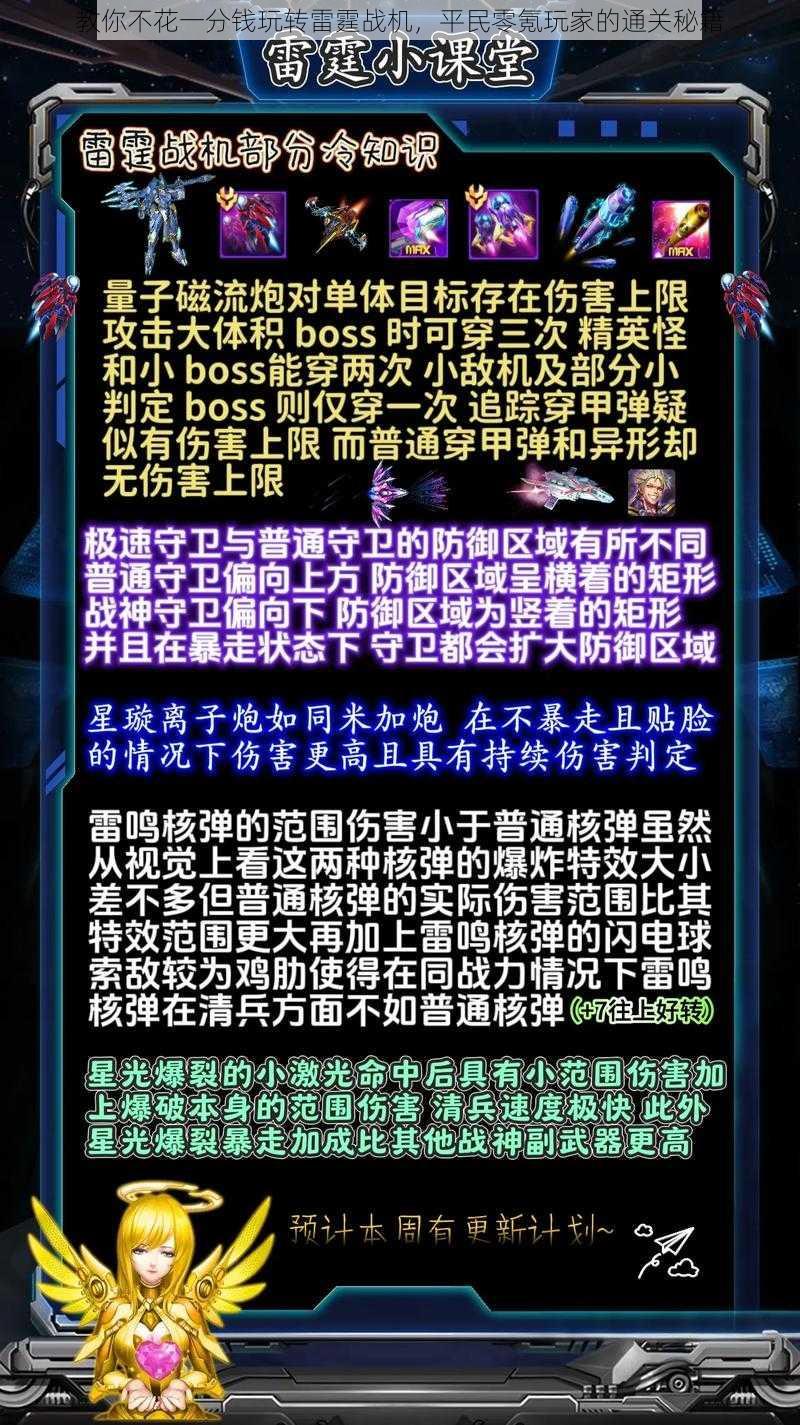 教你不花一分钱玩转雷霆战机，平民零氪玩家的通关秘籍