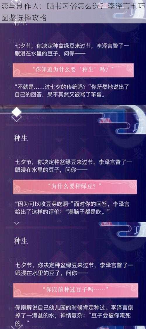 恋与制作人：晒书习俗怎么选？李泽言七巧图鉴选择攻略