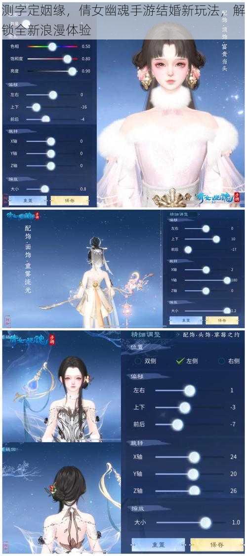 测字定姻缘，倩女幽魂手游结婚新玩法，解锁全新浪漫体验