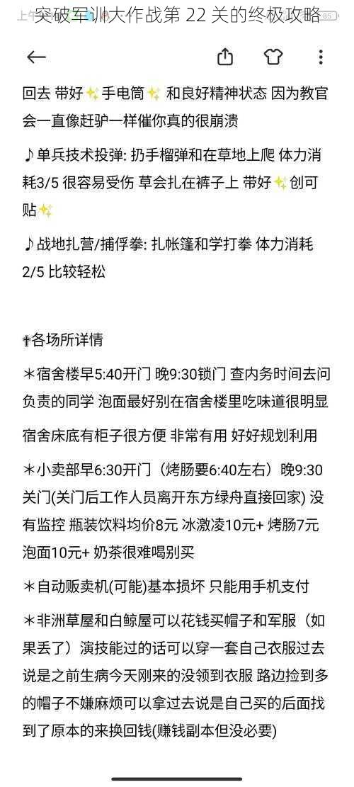 突破军训大作战第 22 关的终极攻略