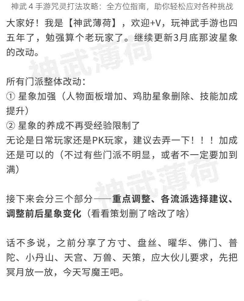 神武 4 手游咒灵打法攻略：全方位指南，助你轻松应对各种挑战