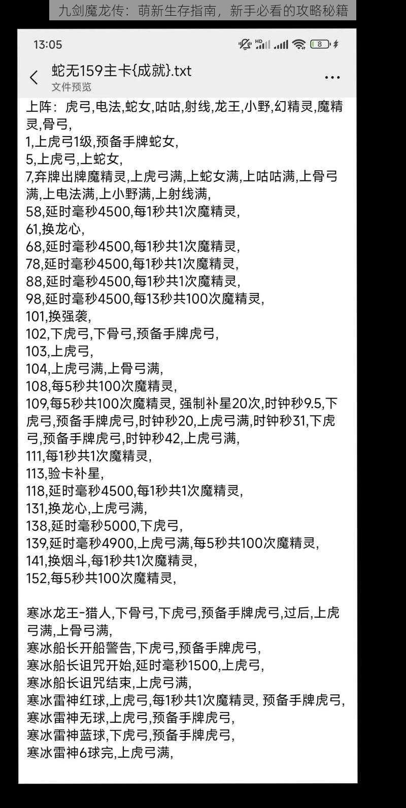 九剑魔龙传：萌新生存指南，新手必看的攻略秘籍